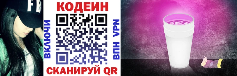 Codein напиток Lean (лин)  Купить где  Сунжа 